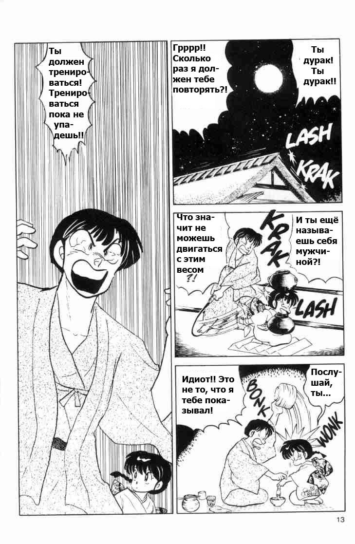 Манга Ранма 1/2 - Глава 57 Страница 16