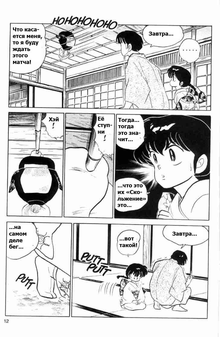 Манга Ранма 1/2 - Глава 57 Страница 15