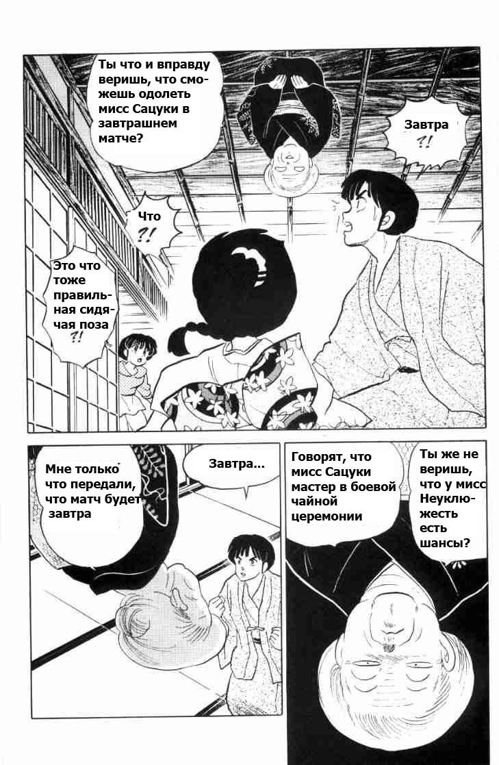 Манга Ранма 1/2 - Глава 57 Страница 14