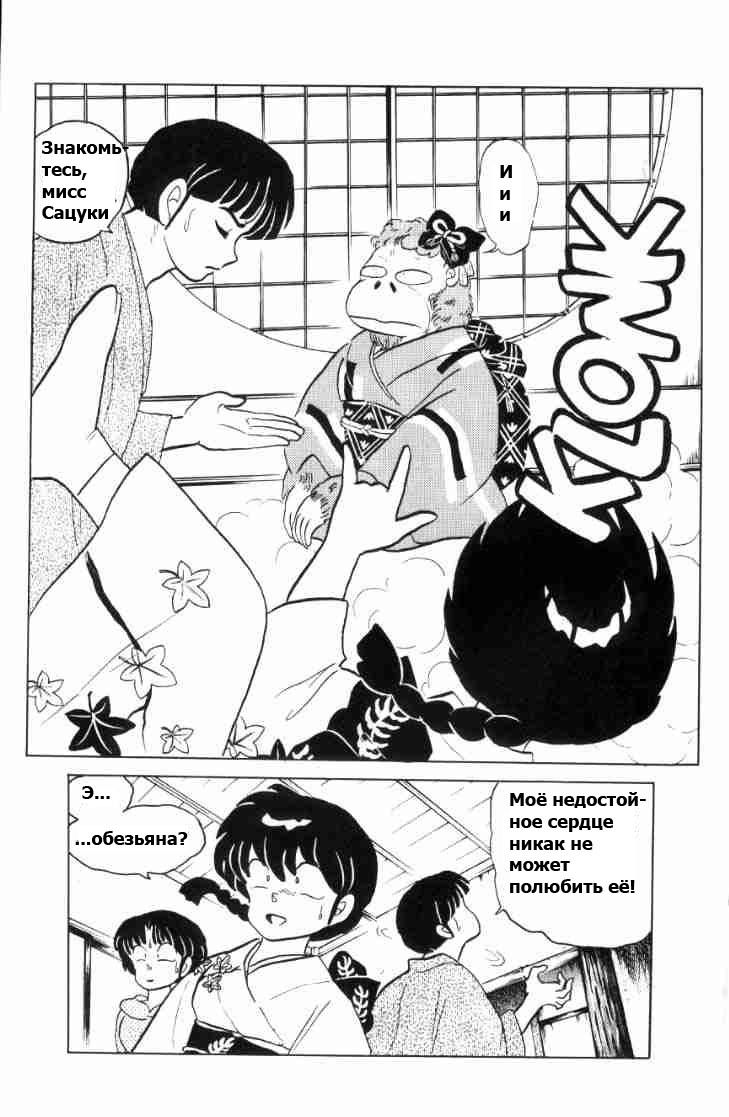 Манга Ранма 1/2 - Глава 57 Страница 19