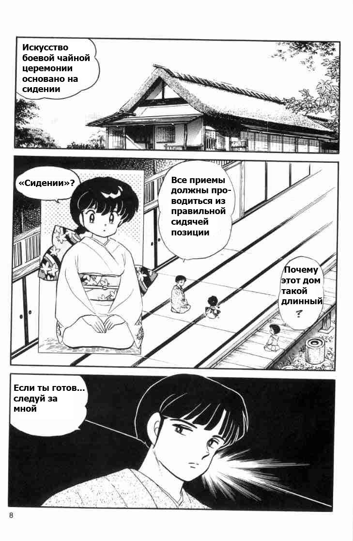 Манга Ранма 1/2 - Глава 57 Страница 11