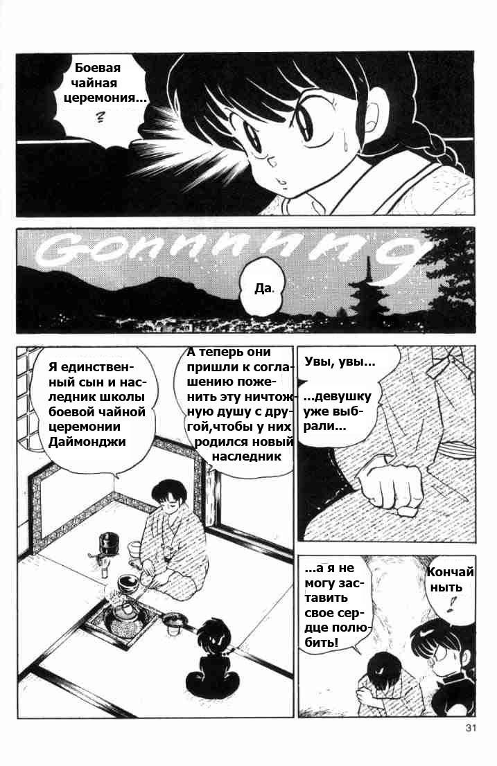 Манга Ранма 1/2 - Глава 56 Страница 16