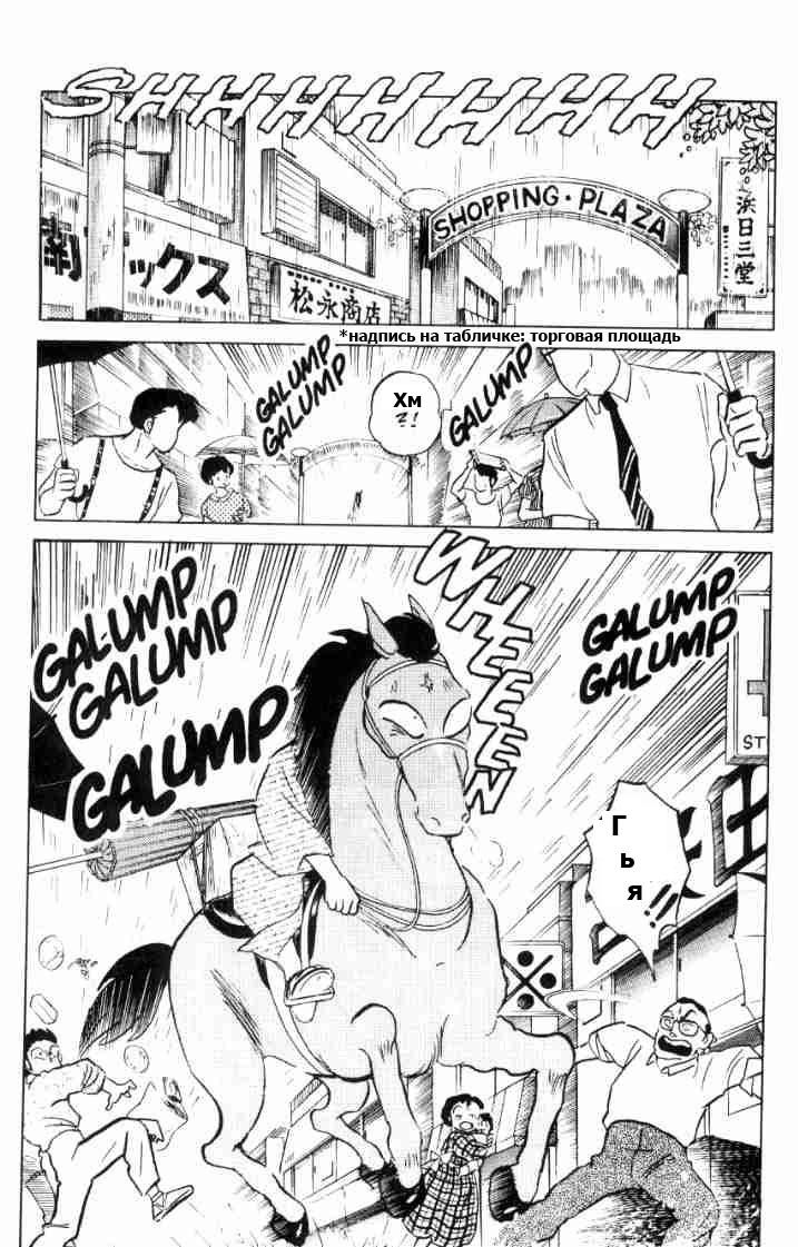 Манга Ранма 1/2 - Глава 56 Страница 3