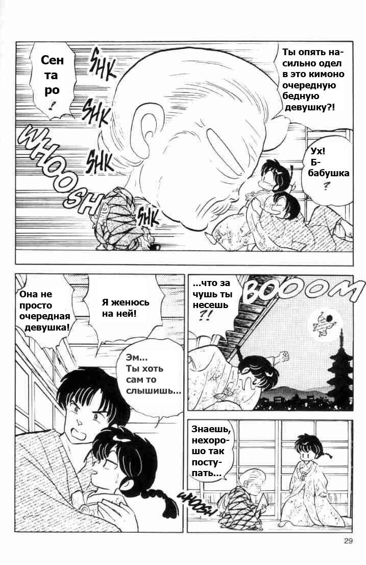 Манга Ранма 1/2 - Глава 56 Страница 14