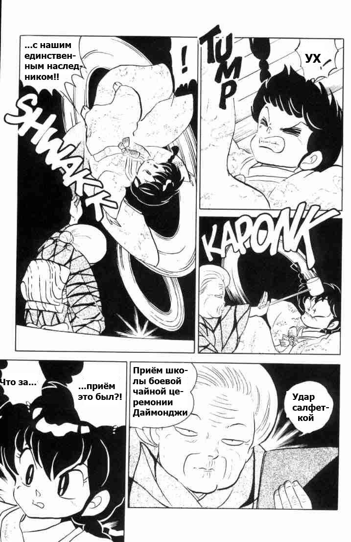 Манга Ранма 1/2 - Глава 56 Страница 15