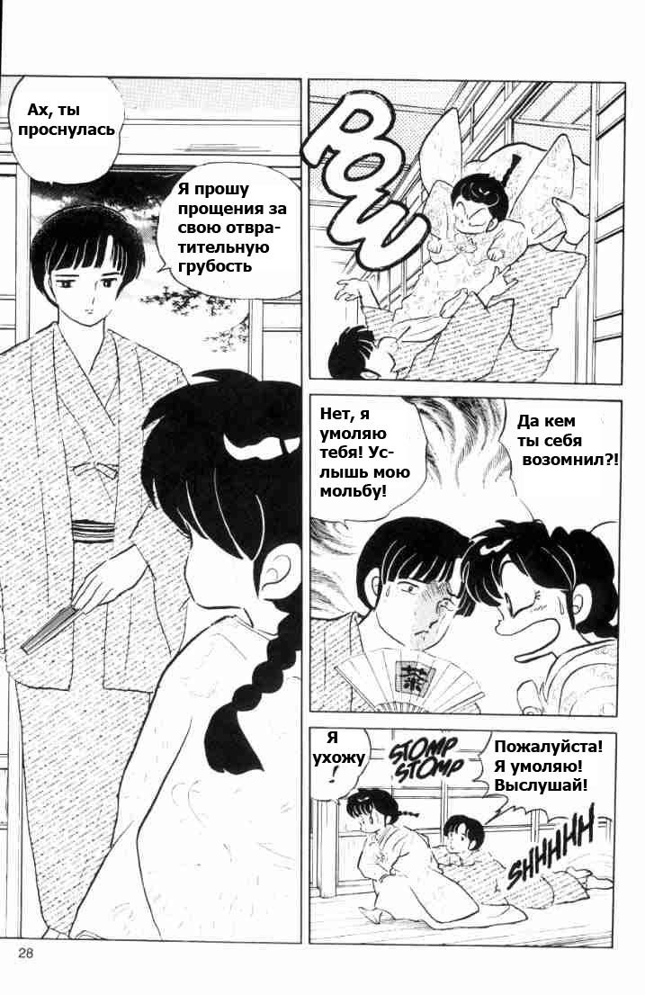 Манга Ранма 1/2 - Глава 56 Страница 13