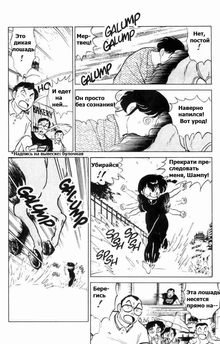 Манга Ранма 1/2 - Глава 56 Страница 4