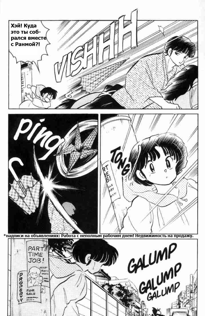 Манга Ранма 1/2 - Глава 56 Страница 10