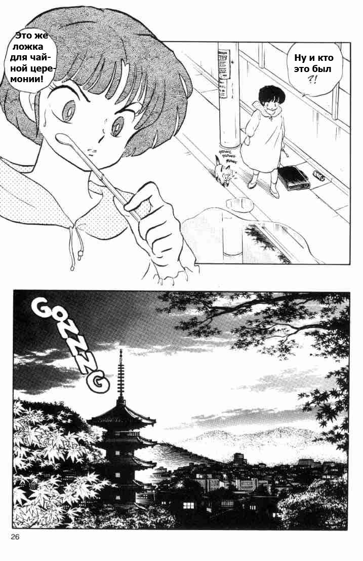 Манга Ранма 1/2 - Глава 56 Страница 11