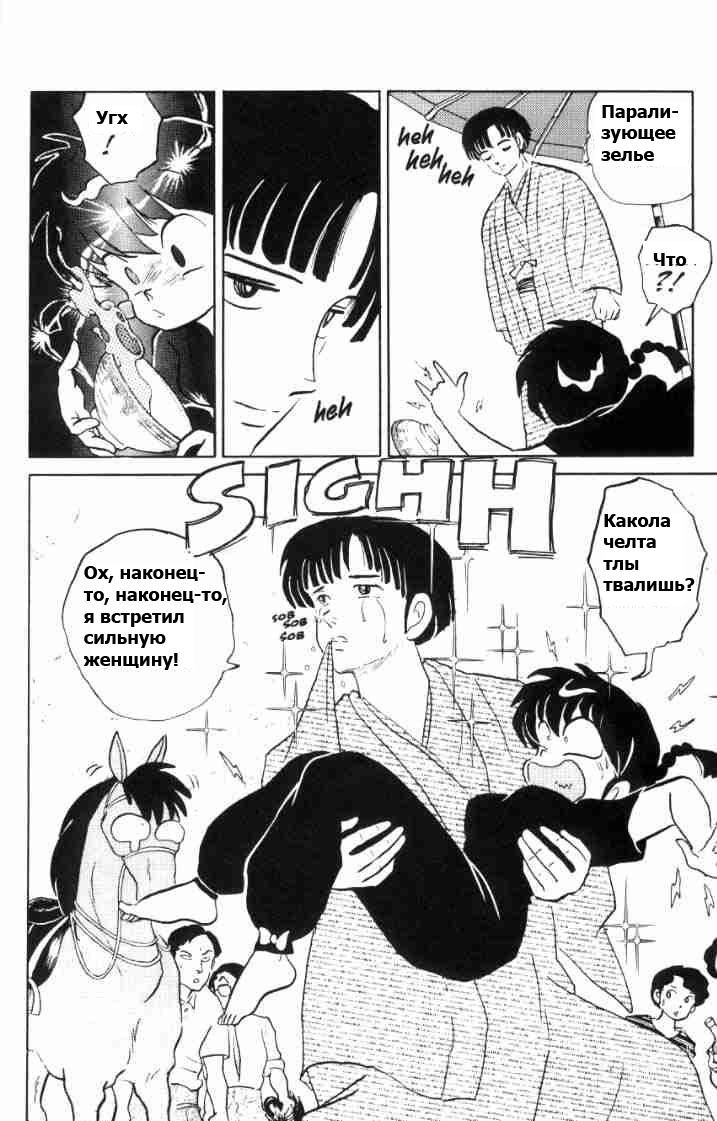 Манга Ранма 1/2 - Глава 56 Страница 8