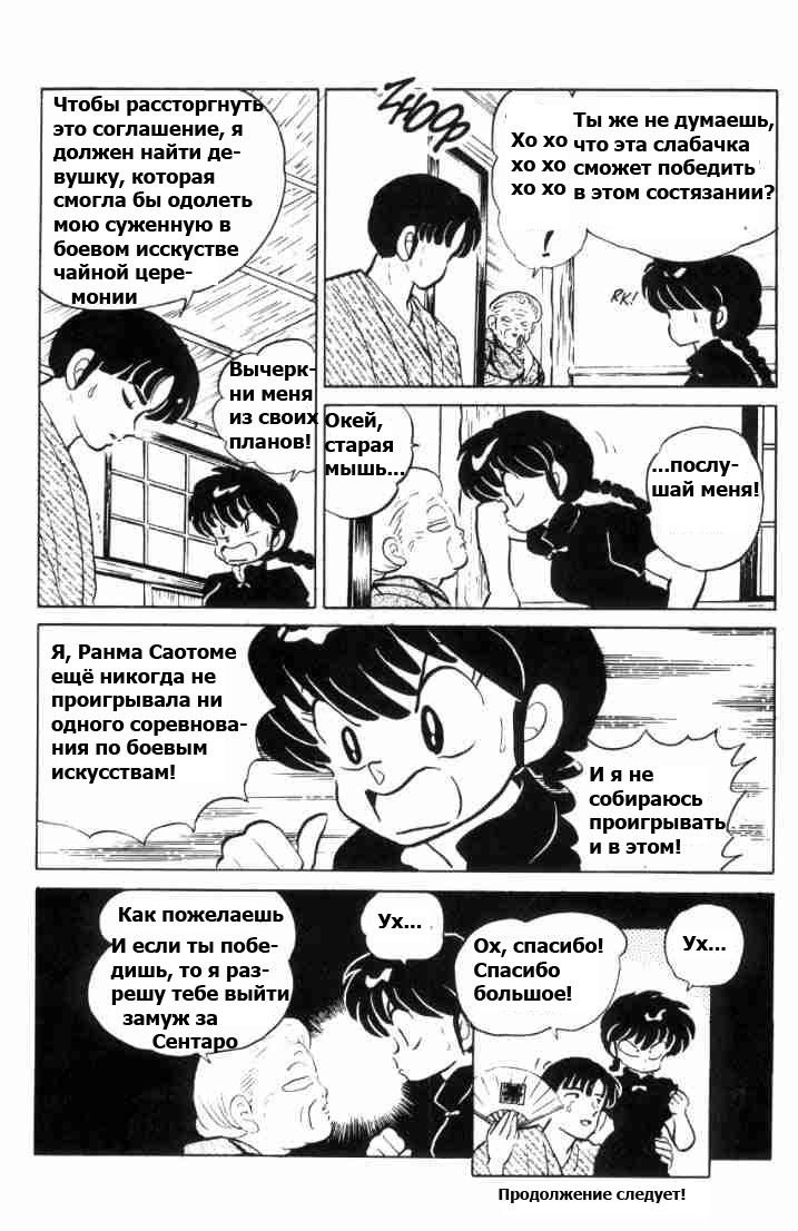 Манга Ранма 1/2 - Глава 56 Страница 17