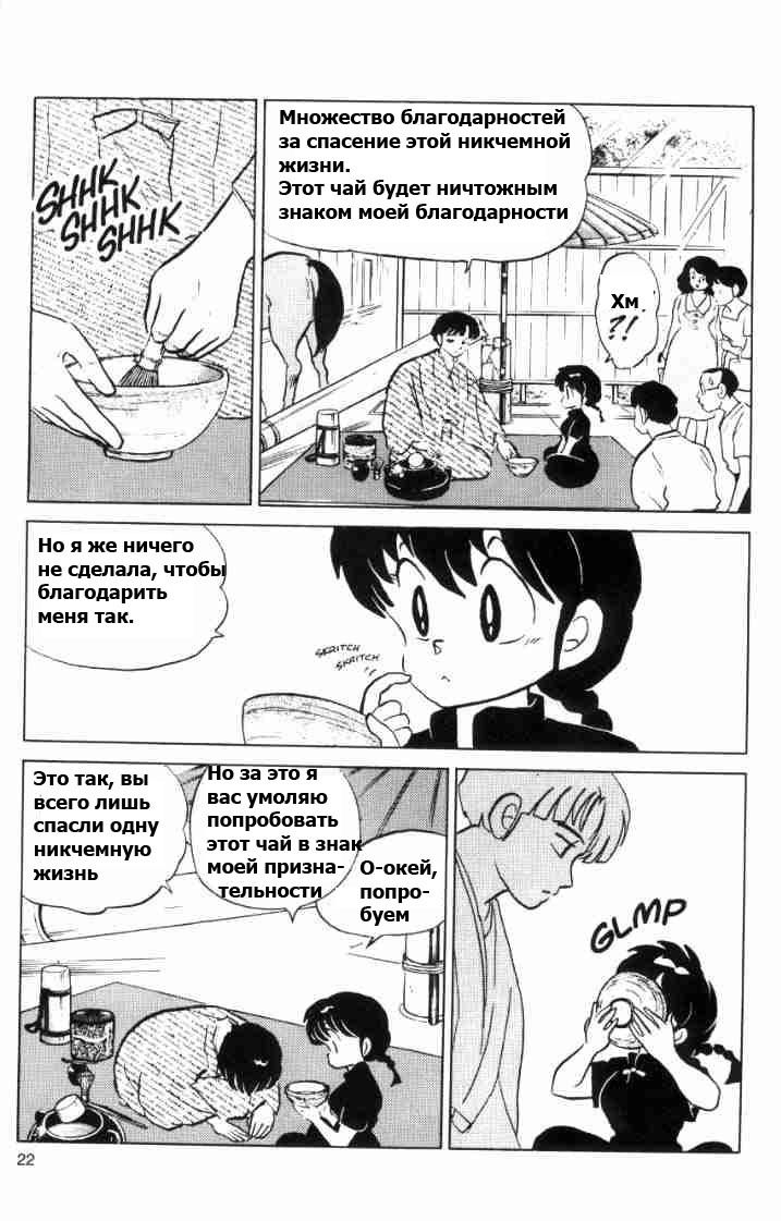 Манга Ранма 1/2 - Глава 56 Страница 7