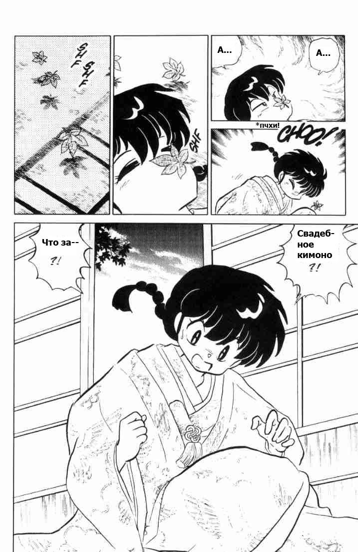 Манга Ранма 1/2 - Глава 56 Страница 12