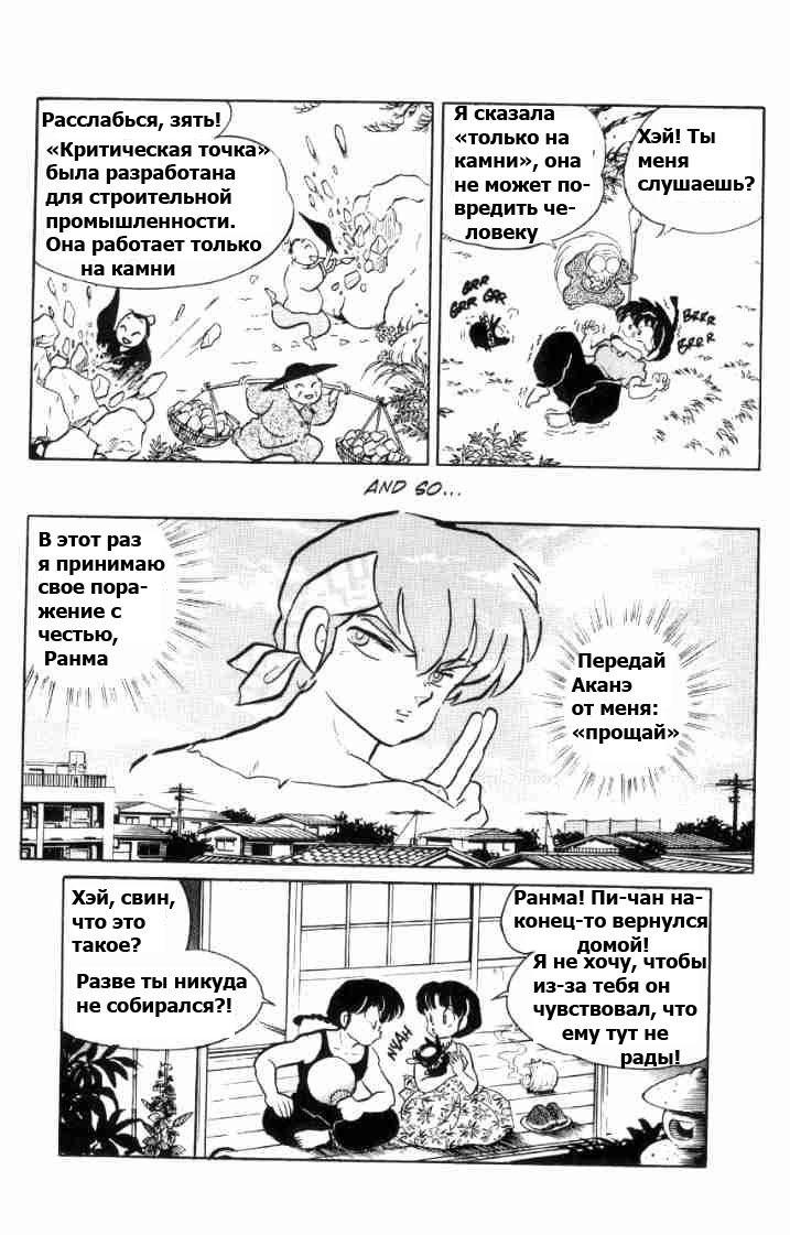 Манга Ранма 1/2 - Глава 55 Страница 19