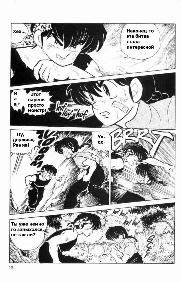 Манга Ранма 1/2 - Глава 55 Страница 13