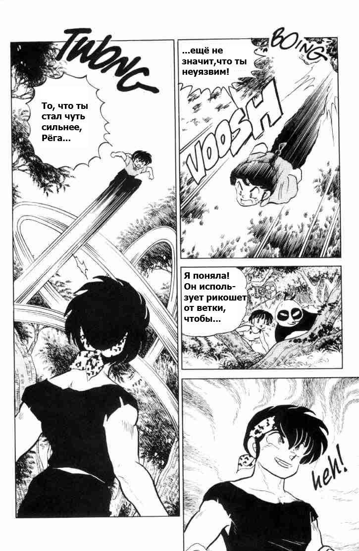 Манга Ранма 1/2 - Глава 55 Страница 8