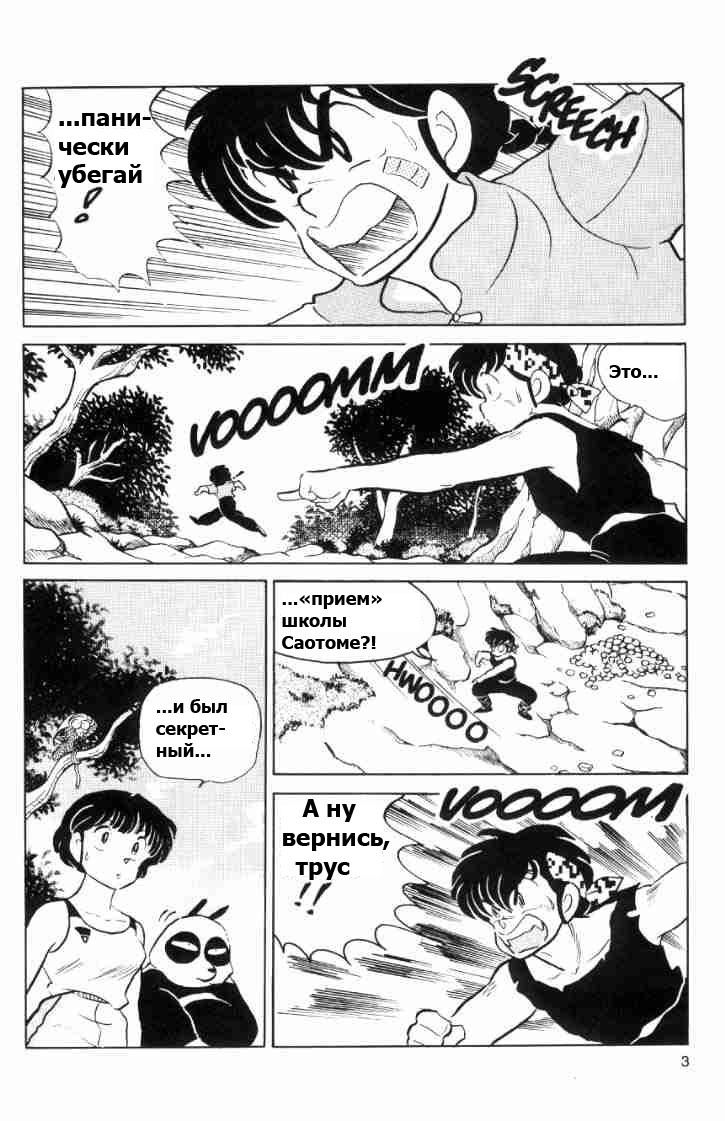 Манга Ранма 1/2 - Глава 55 Страница 6