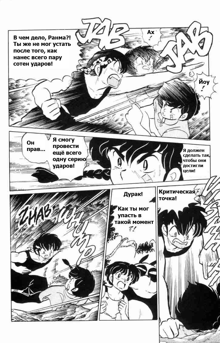 Манга Ранма 1/2 - Глава 55 Страница 14