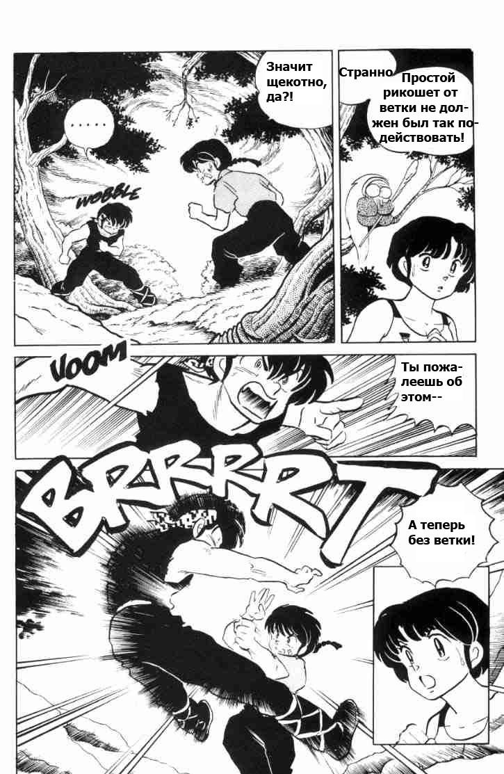 Манга Ранма 1/2 - Глава 55 Страница 10