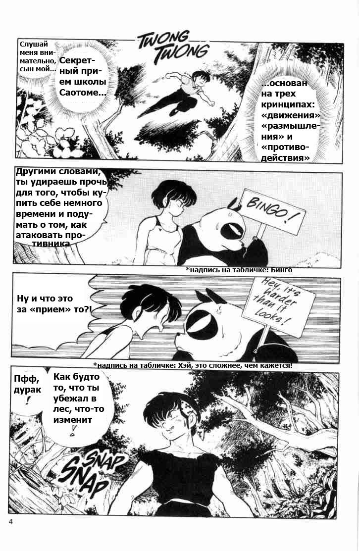 Манга Ранма 1/2 - Глава 55 Страница 7