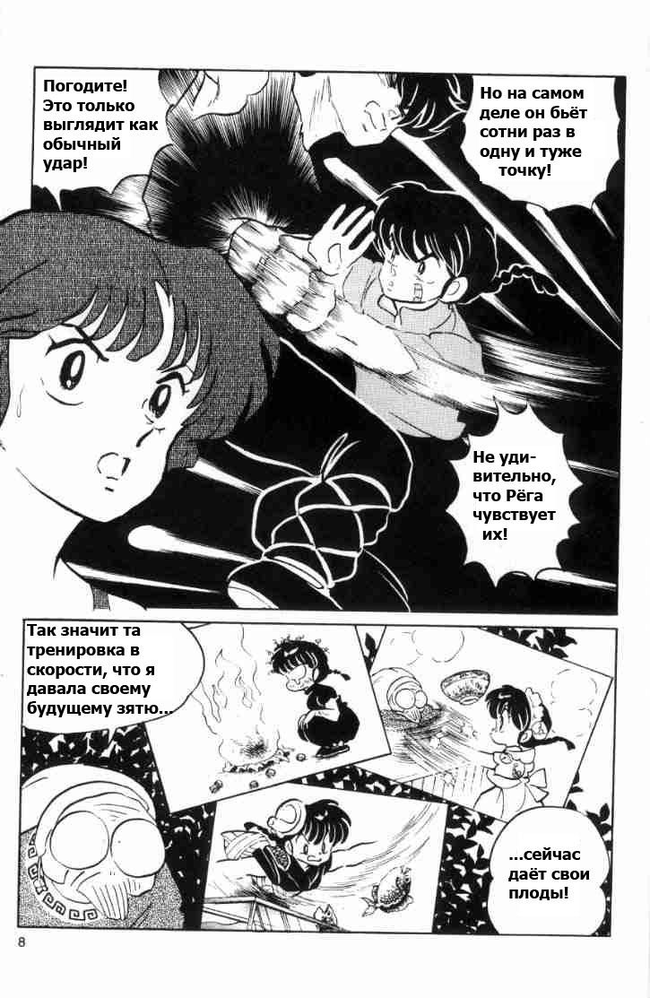 Манга Ранма 1/2 - Глава 55 Страница 11