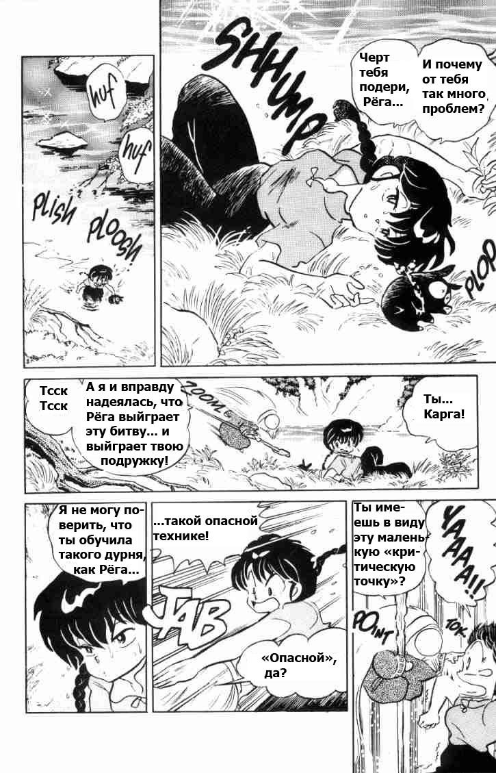 Манга Ранма 1/2 - Глава 55 Страница 18