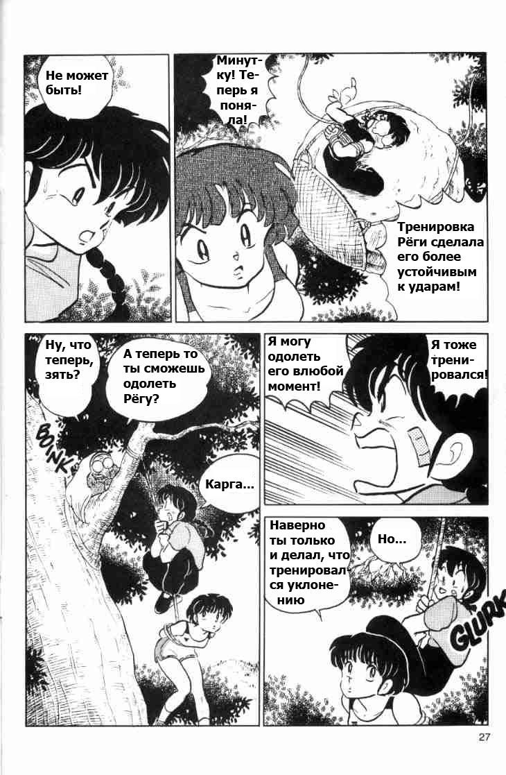 Манга Ранма 1/2 - Глава 54 Страница 12