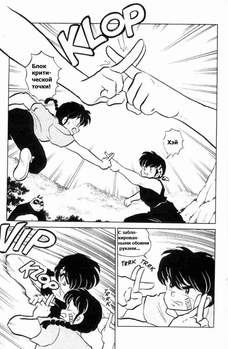 Манга Ранма 1/2 - Глава 54 Страница 15