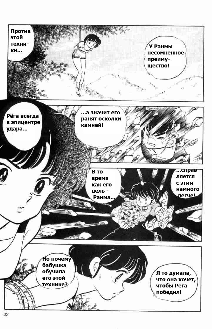 Манга Ранма 1/2 - Глава 54 Страница 7