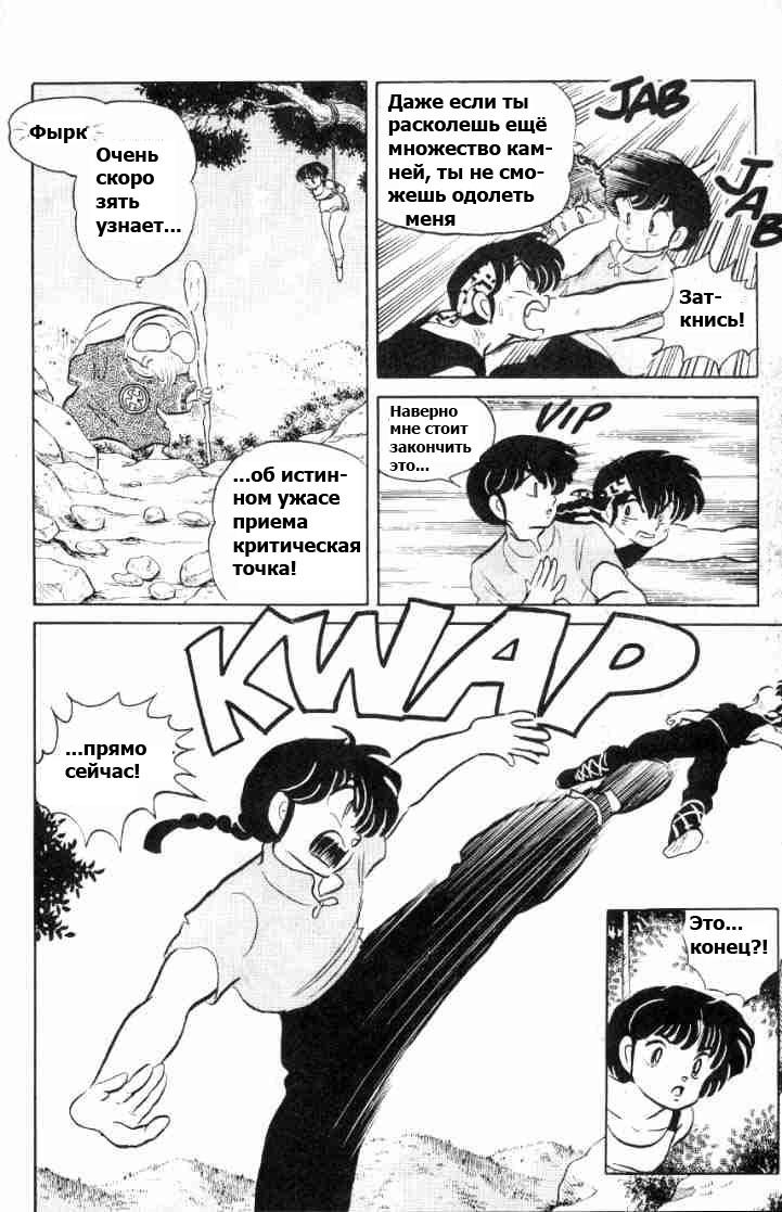 Манга Ранма 1/2 - Глава 54 Страница 8