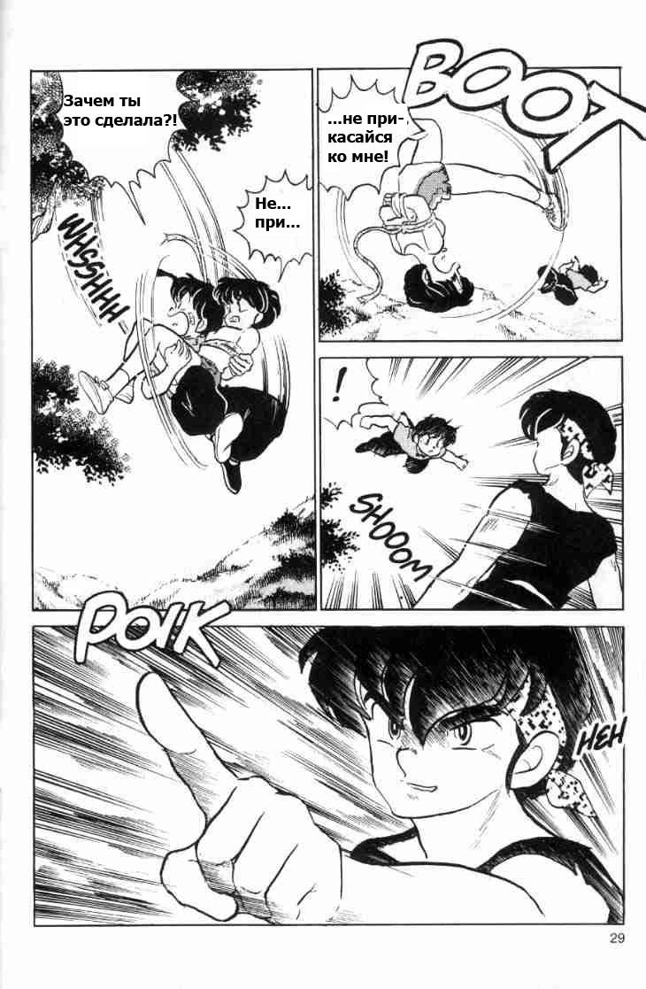 Манга Ранма 1/2 - Глава 54 Страница 14