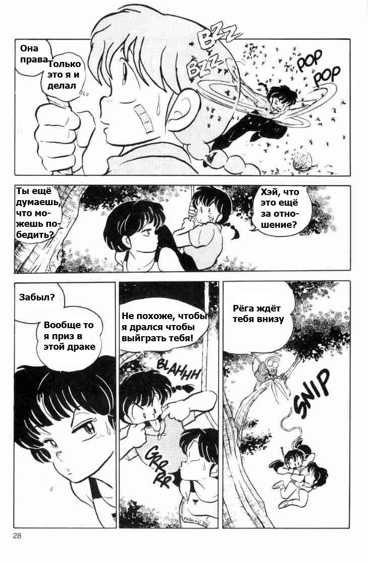 Манга Ранма 1/2 - Глава 54 Страница 13