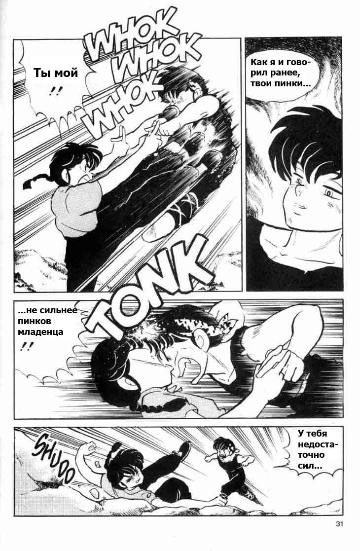 Манга Ранма 1/2 - Глава 54 Страница 16