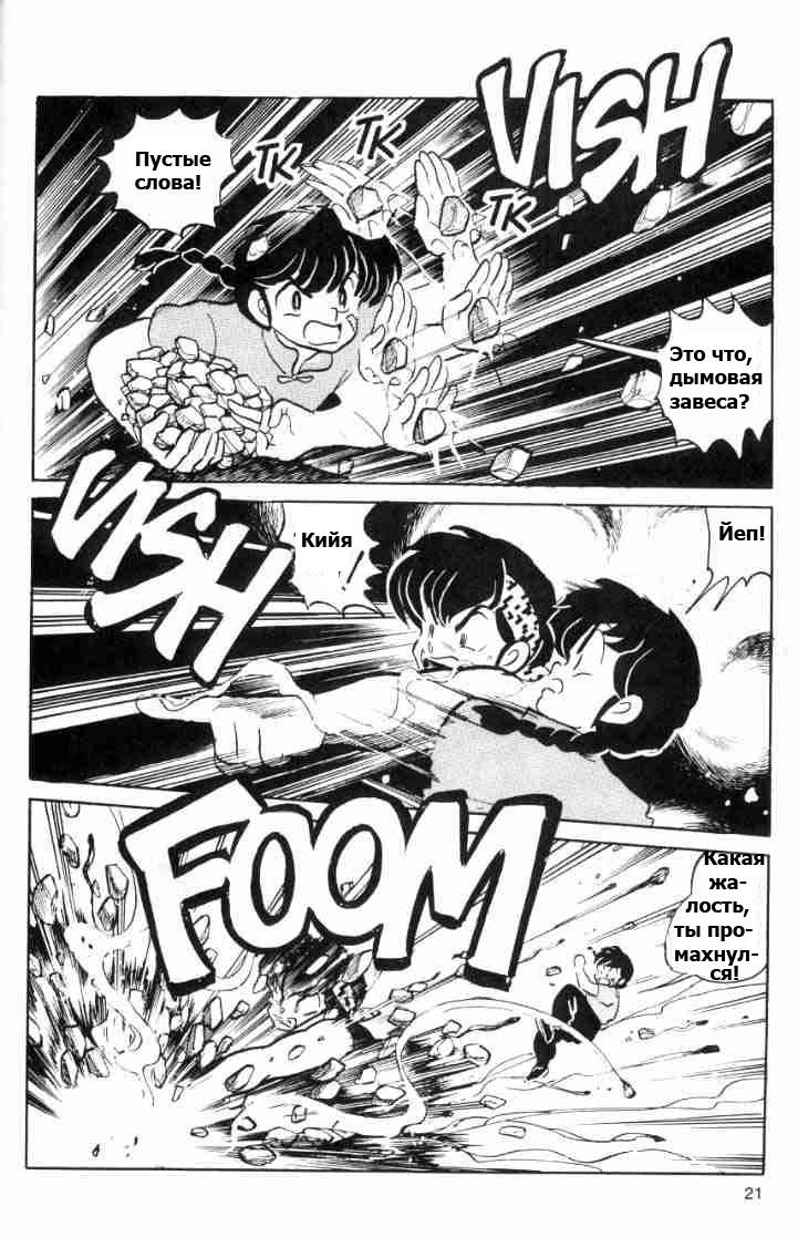 Манга Ранма 1/2 - Глава 54 Страница 6