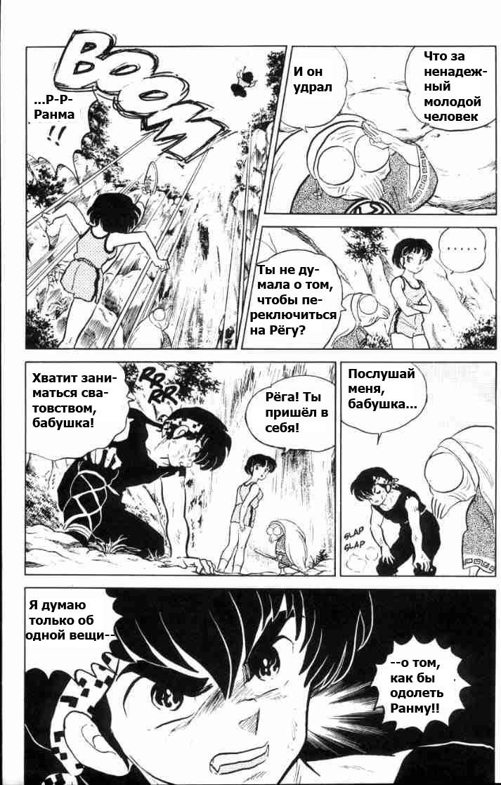 Манга Ранма 1/2 - Глава 53 Страница 11