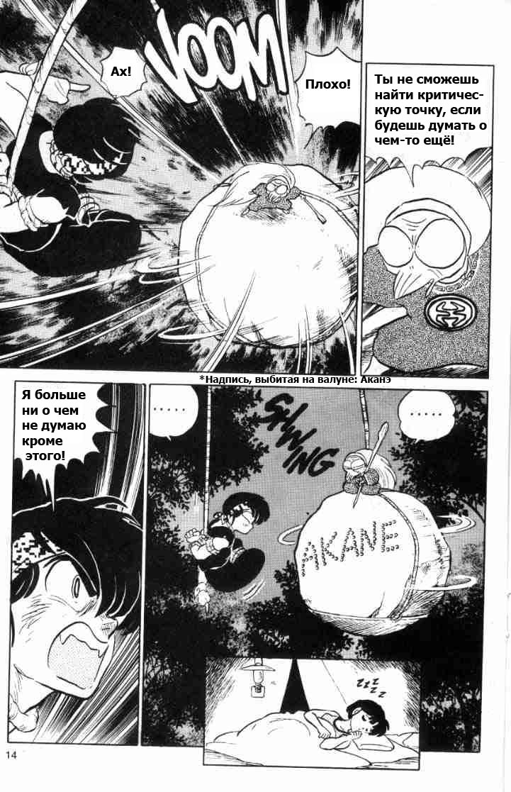 Манга Ранма 1/2 - Глава 53 Страница 17