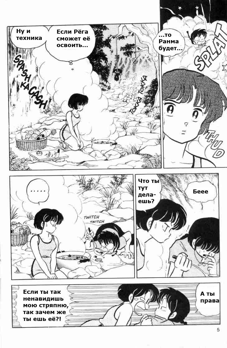 Манга Ранма 1/2 - Глава 53 Страница 8
