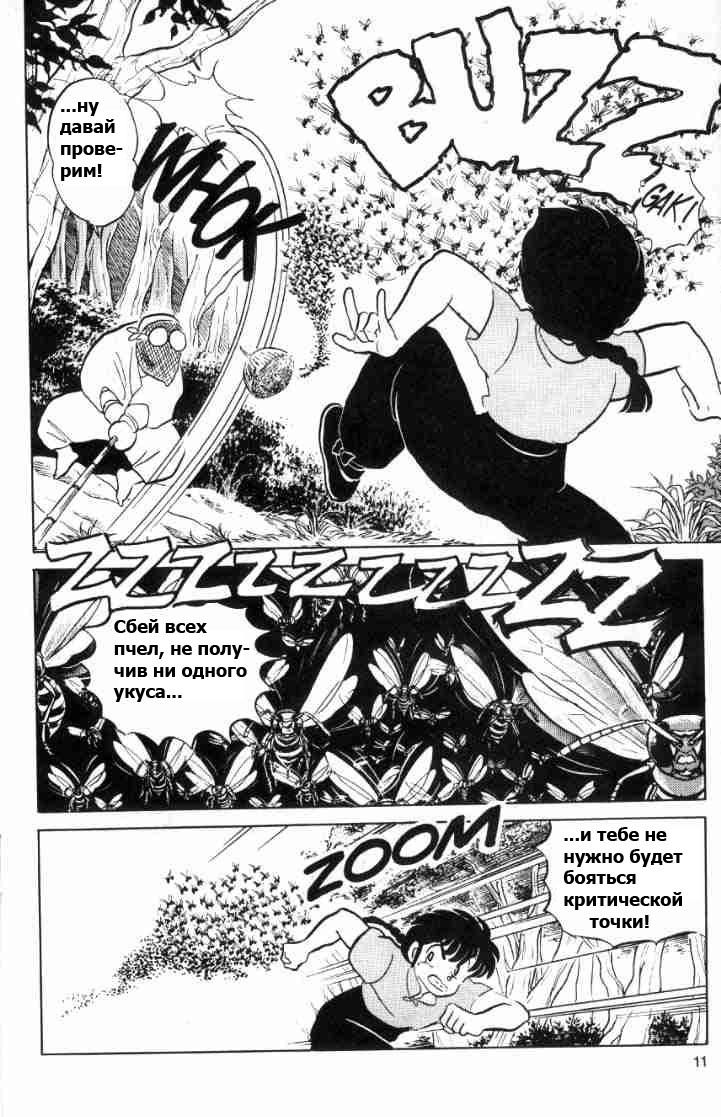 Манга Ранма 1/2 - Глава 53 Страница 14