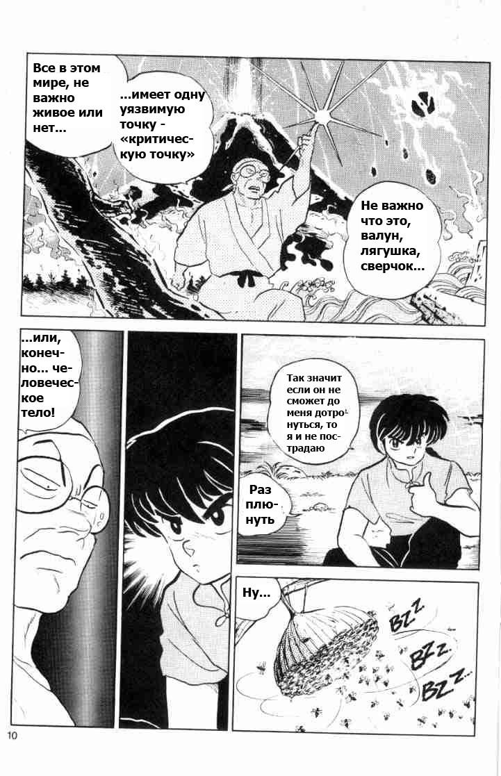 Манга Ранма 1/2 - Глава 53 Страница 13