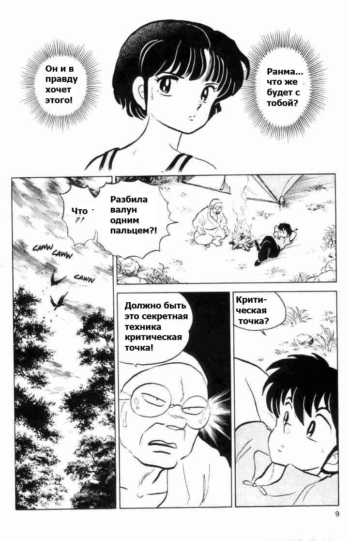 Манга Ранма 1/2 - Глава 53 Страница 12