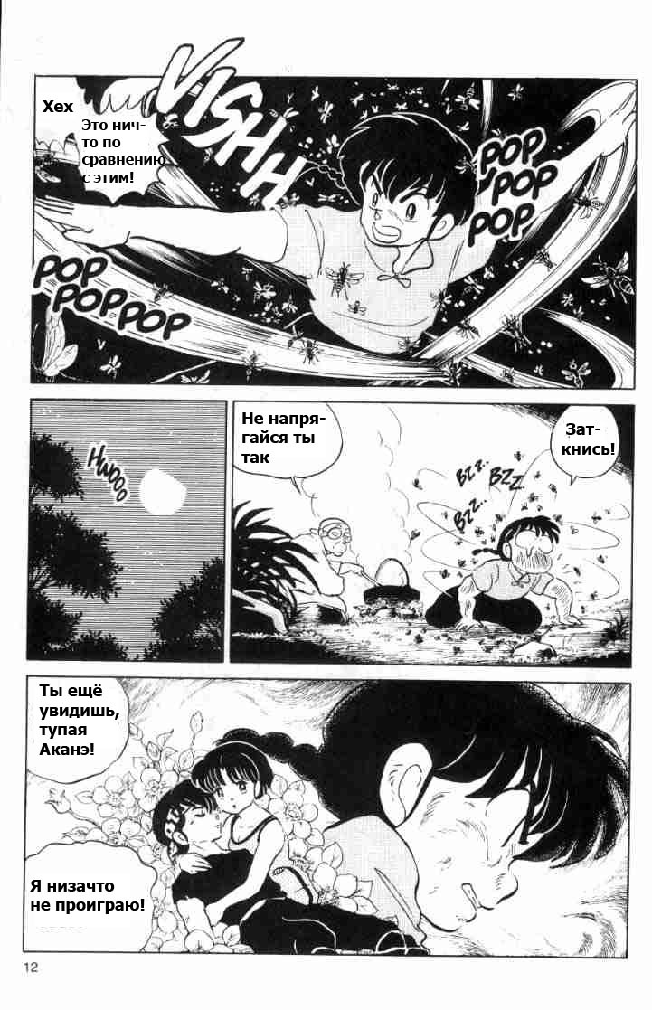 Манга Ранма 1/2 - Глава 53 Страница 15