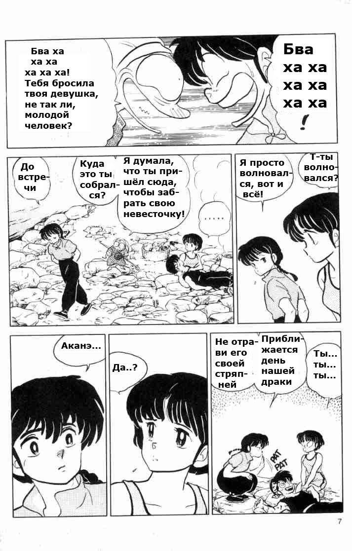 Манга Ранма 1/2 - Глава 53 Страница 10