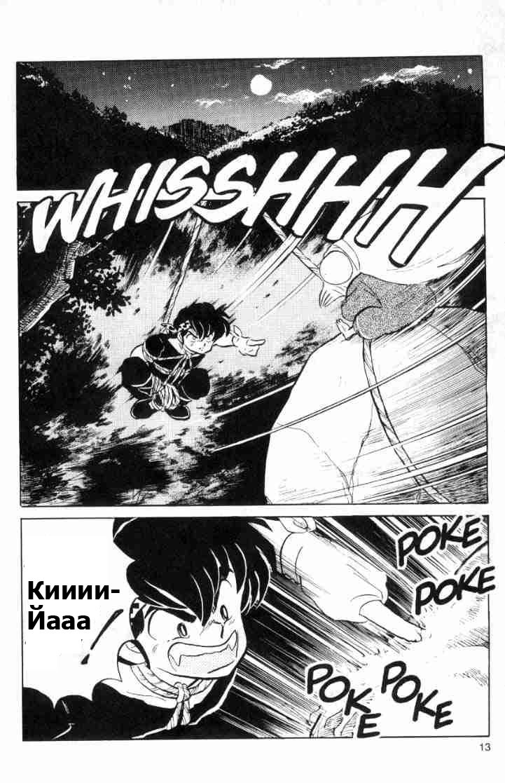 Манга Ранма 1/2 - Глава 53 Страница 16