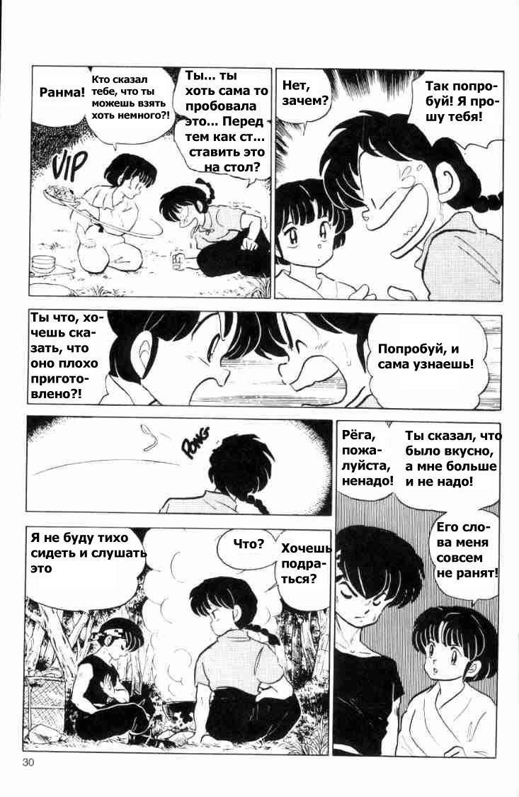 Манга Ранма 1/2 - Глава 52 Страница 15