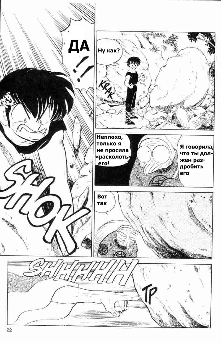 Манга Ранма 1/2 - Глава 52 Страница 7