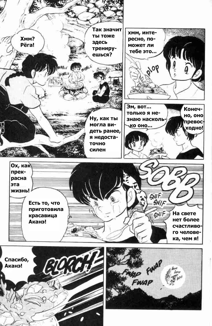 Манга Ранма 1/2 - Глава 52 Страница 13