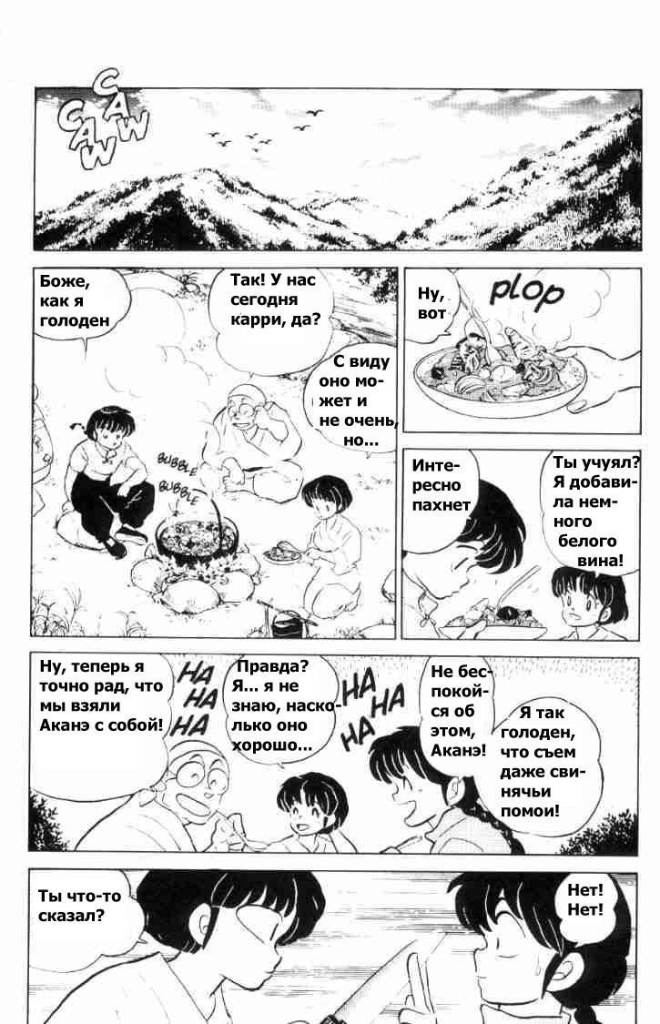 Манга Ранма 1/2 - Глава 52 Страница 9