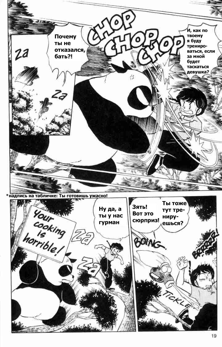 Манга Ранма 1/2 - Глава 52 Страница 4