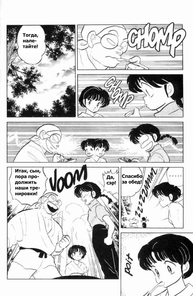Манга Ранма 1/2 - Глава 52 Страница 10