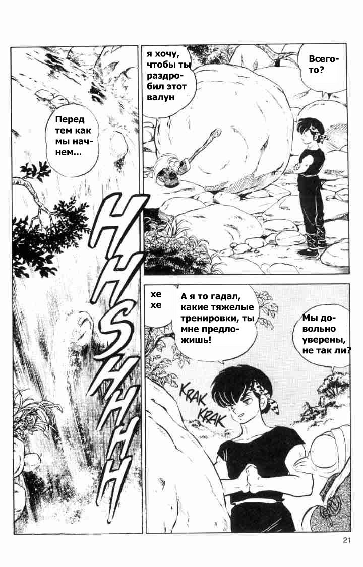 Манга Ранма 1/2 - Глава 52 Страница 6